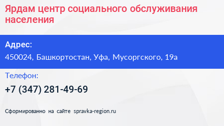 Ярдам центр социального обслуживания населения - визитка