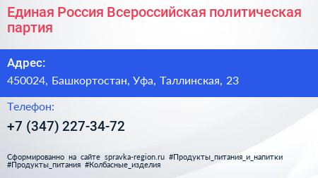 Единая Россия Всероссийская политическая партия - визитка