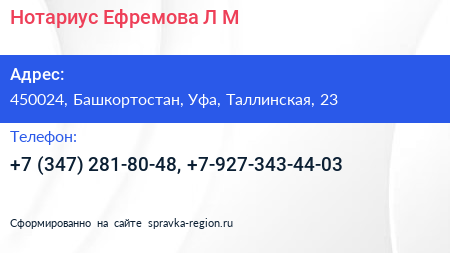 Нотариус Ефремова Л М  - визитка