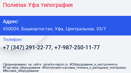 Полипак Уфа типография - визитка
