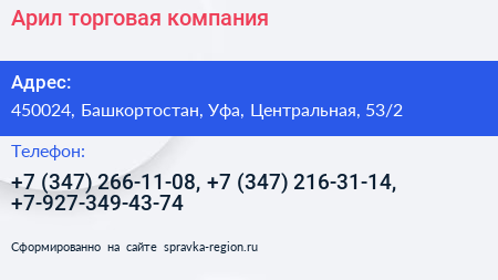 Арил торговая компания - визитка