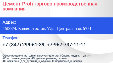Цемент Profi торгово производственная компания - визитка