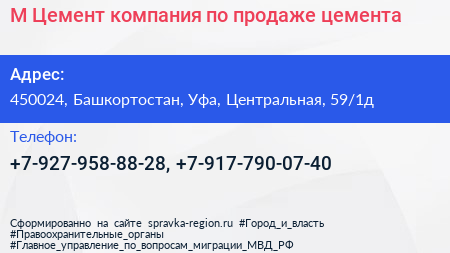 М Цемент компания по продаже цемента - визитка