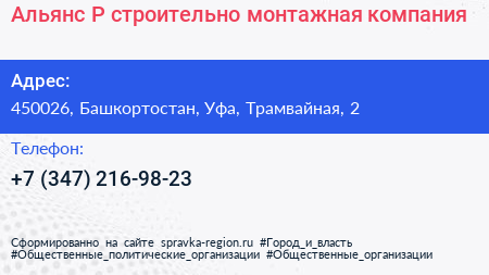 Альянс Р строительно монтажная компания - визитка