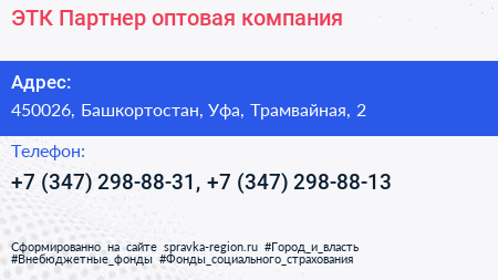 ЭТК Партнер оптовая компания - визитка