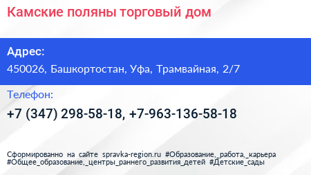 Камские поляны торговый дом - визитка