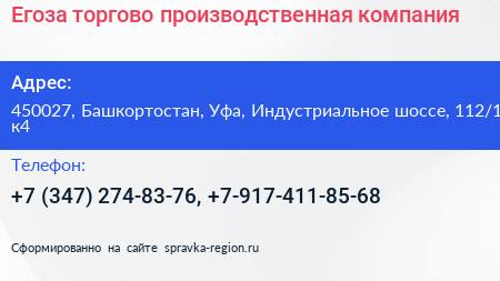 Егоза торгово производственная компания - визитка