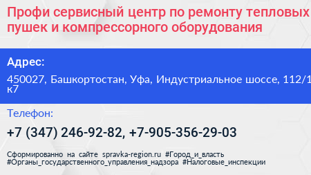 Профи сервисный центр по ремонту тепловых пушек и компрессорного оборудования - визитка