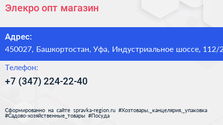 Элекро опт магазин - визитка