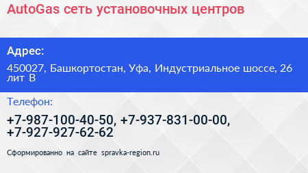 AutoGas сеть установочных центров - визитка