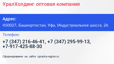 УралХолдинг оптовая компания - визитка