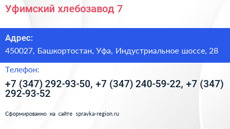 Уфимский хлебозавод 7 - визитка
