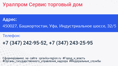Уралпром Сервис торговый дом - визитка
