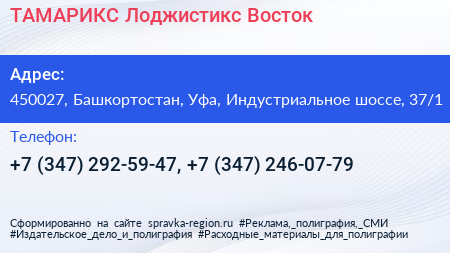 ТАМАРИКС Лоджистикс Восток - визитка