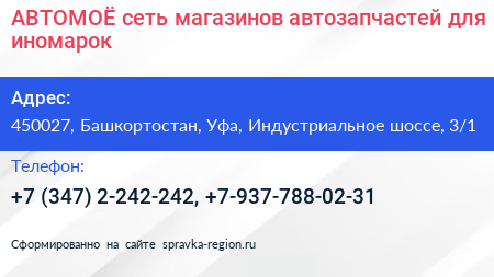 АВТОМОЁ сеть магазинов автозапчастей для иномарок - визитка