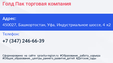 Голд Пак торговая компания - визитка