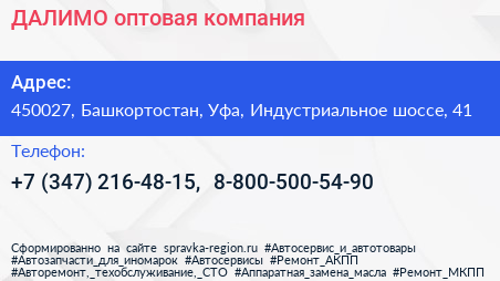 ДАЛИМО оптовая компания - визитка