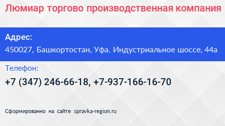 Люмиар торгово производственная компания - визитка