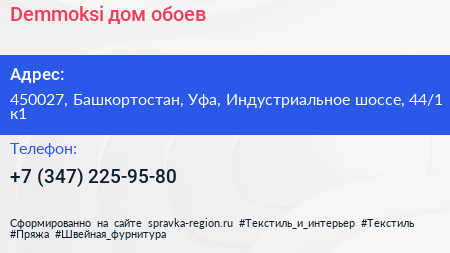 Demmoksi дом обоев - визитка