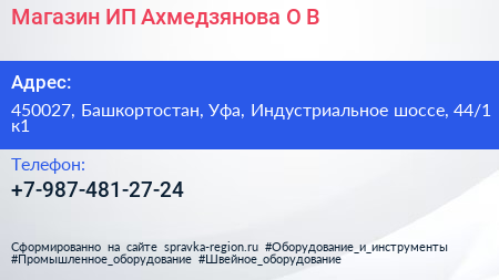 Магазин ИП Ахмедзянова О В  - визитка