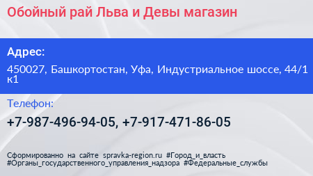 Обойный рай Льва и Девы магазин - визитка