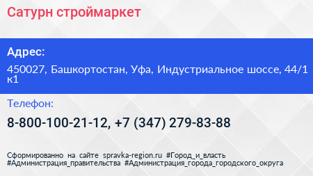 Сатурн строймаркет - визитка