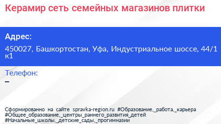 Керамир сеть семейных магазинов плитки - визитка