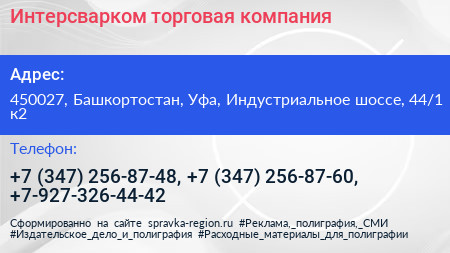 Интерсварком торговая компания - визитка