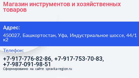 Магазин инструментов и хозяйственных товаров - визитка