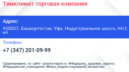 Тимклимат торговая компания - визитка
