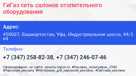 ГиГаз сеть салонов отопительного оборудования - визитка