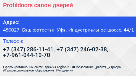 Profildoors салон дверей - визитка