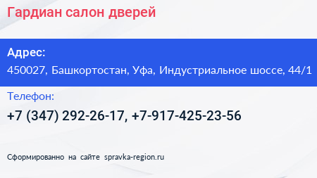 Гардиан салон дверей - визитка