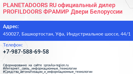 PLANETADOORS RU официальный дилер PROFILDOORS ФРАМИР Двери Белоруссии - визитка
