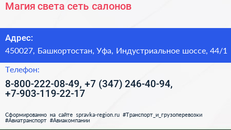 Магия света сеть салонов - визитка