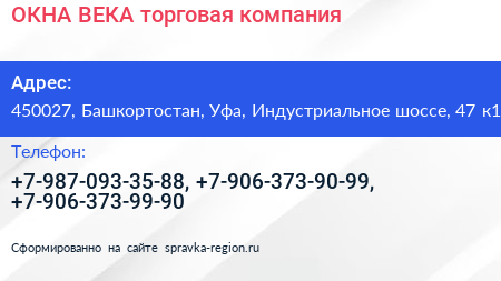 ОКНА ВЕКА торговая компания - визитка