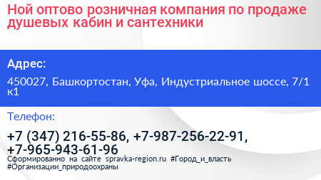 Ной оптово розничная компания по продаже душевых кабин и сантехники - визитка