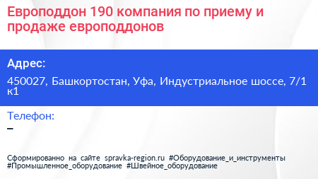 Европоддон 190 компания по приему и продаже европоддонов - визитка