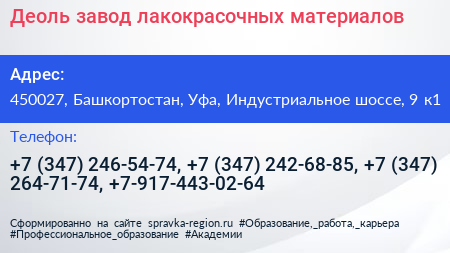 Деоль завод лакокрасочных материалов - визитка