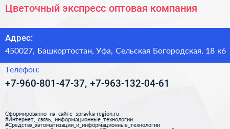 Цветочный экспресс оптовая компания - визитка