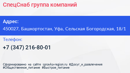 СпецСнаб группа компаний - визитка