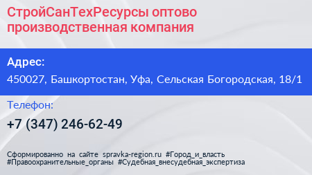 СтройСанТехРесурсы оптово производственная компания - визитка
