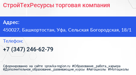 СтройТехРесурсы торговая компания - визитка