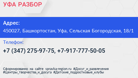 УФА РАЗБОР - визитка