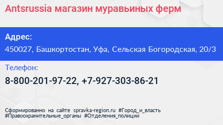 Antsrussia магазин муравьиных ферм - визитка