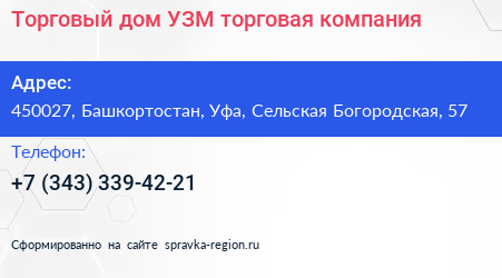 Торговый дом УЗМ торговая компания - визитка