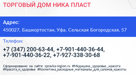 ТОРГОВЫЙ ДОМ НИКА ПЛАСТ - визитка