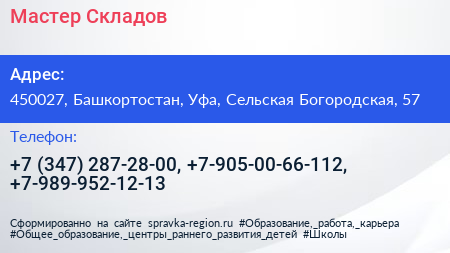 Мастер Складов - визитка