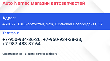 Auto Nemec магазин автозапчастей - визитка