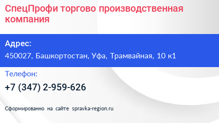 СпецПрофи торгово производственная компания - визитка